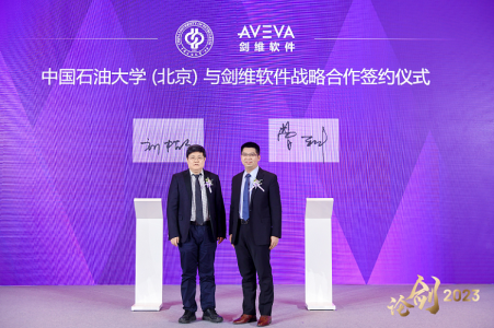 AVEVA剑维软件与中国石油大学签订战略合作框架协议